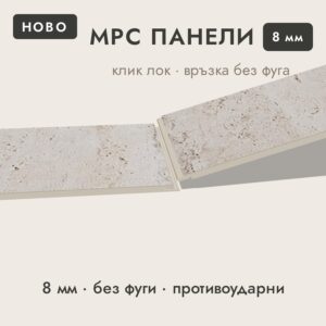 MPC Минерално-Полимерен Композит