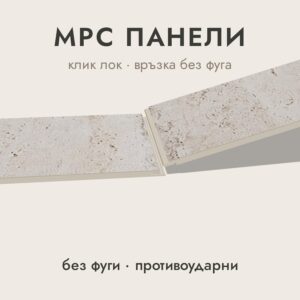 MPC Минерално-Полимерен Композит